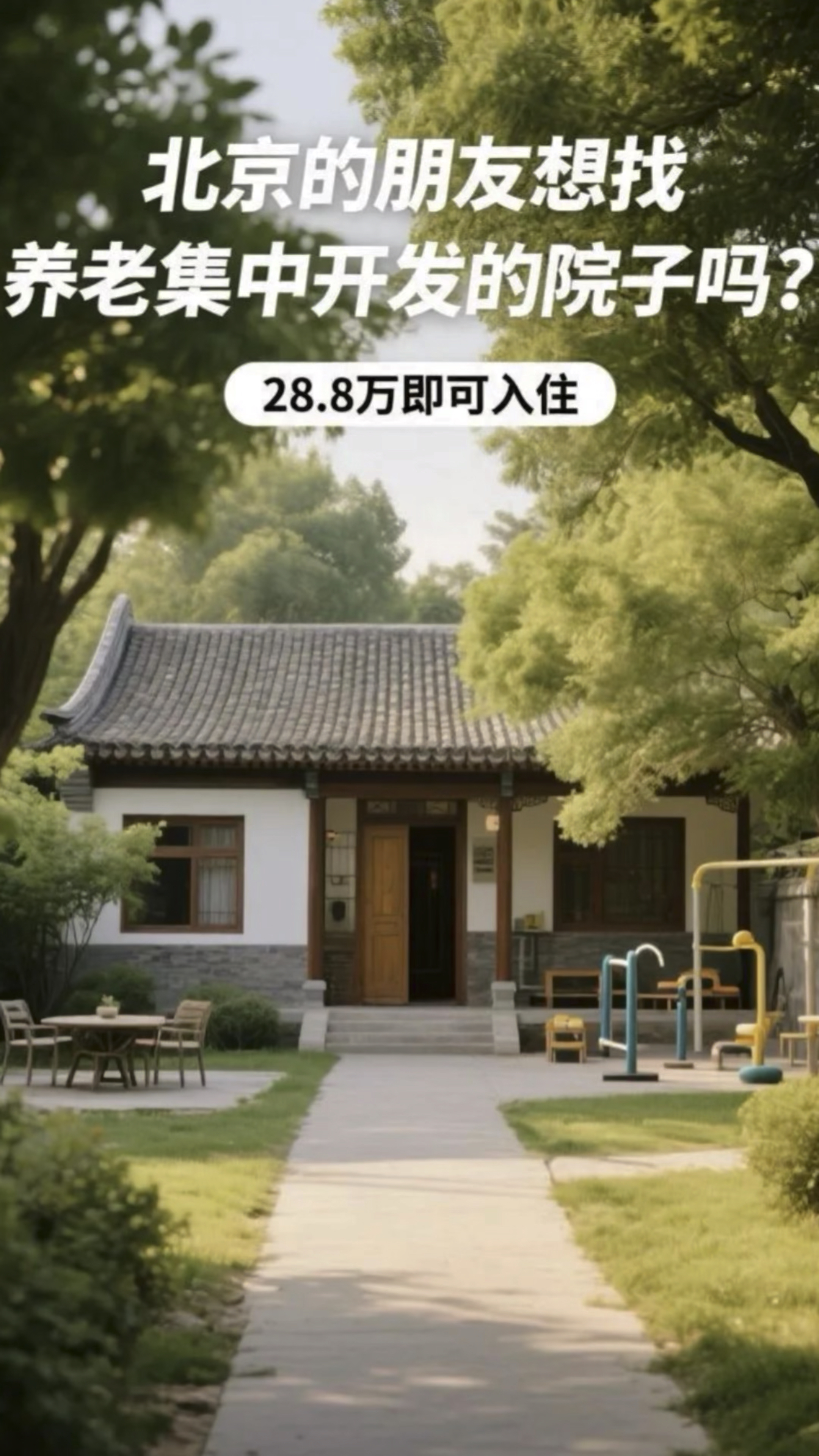 占地410平米的大院,徽派风格精装修,真是太棒啦!