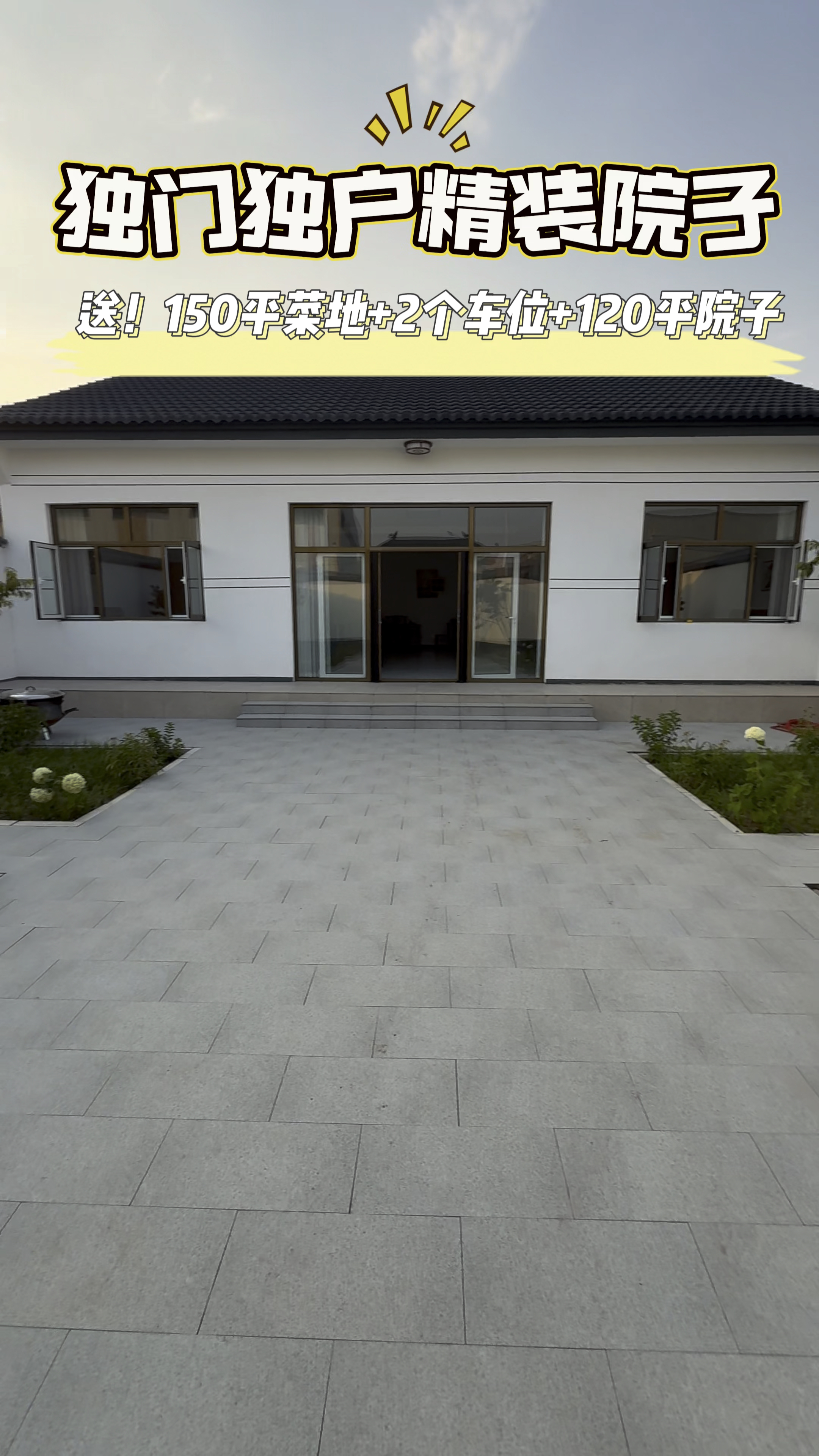 40公里到国贸的神仙小院！120㎡徽派美宅+120㎡花园+150㎡菜地