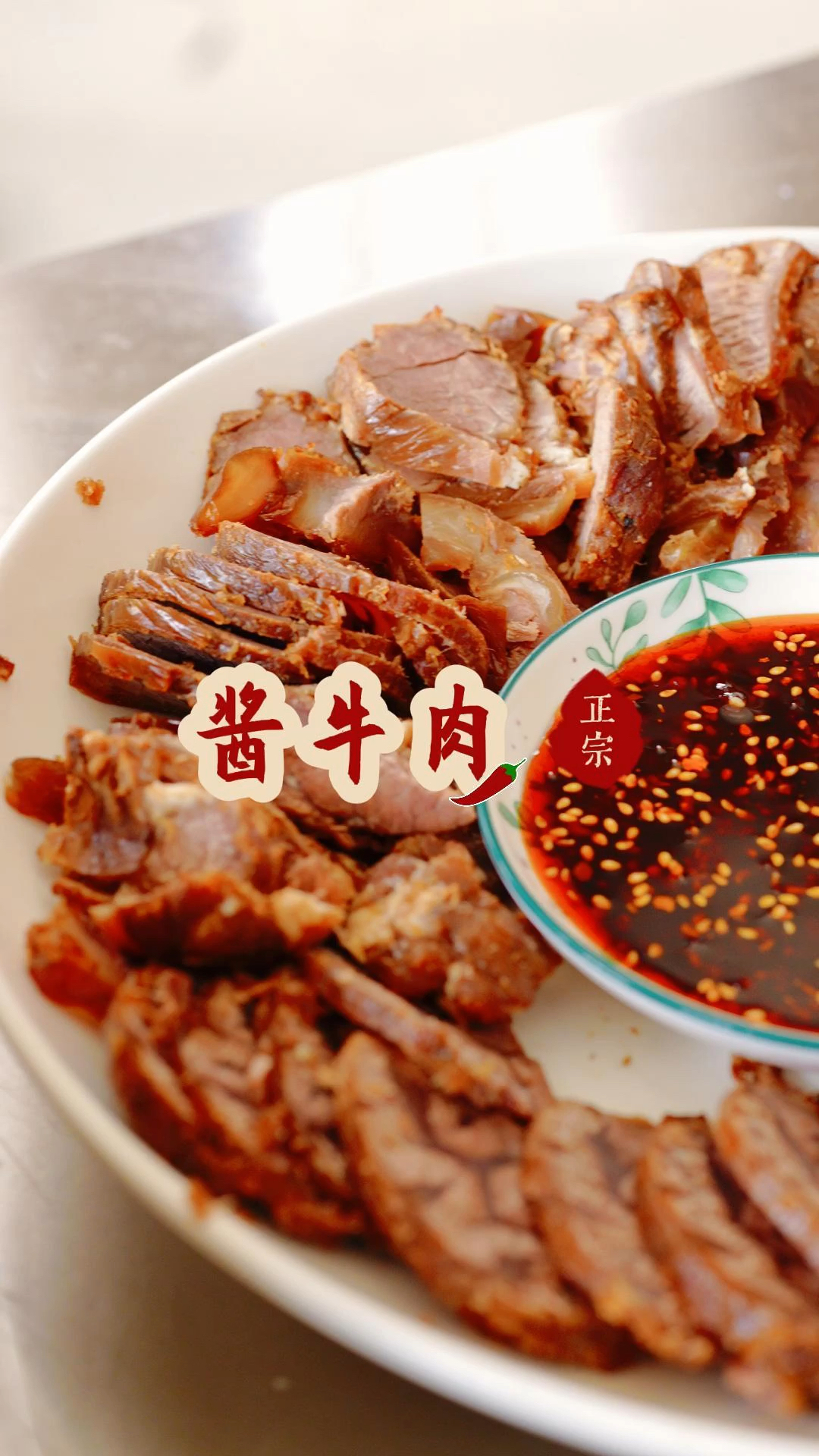 家庭版酱牛肉,酱香浓郁好吃到舔手指,方法简单一学就会#酱牛肉