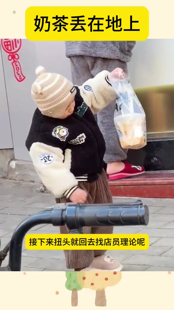 奶茶丢在地上,谁的责任