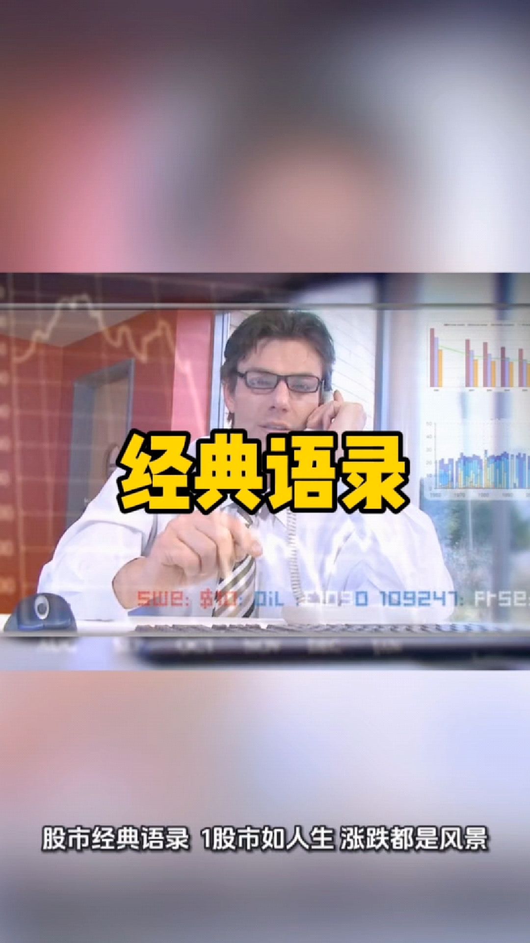 股市有几个经典语录