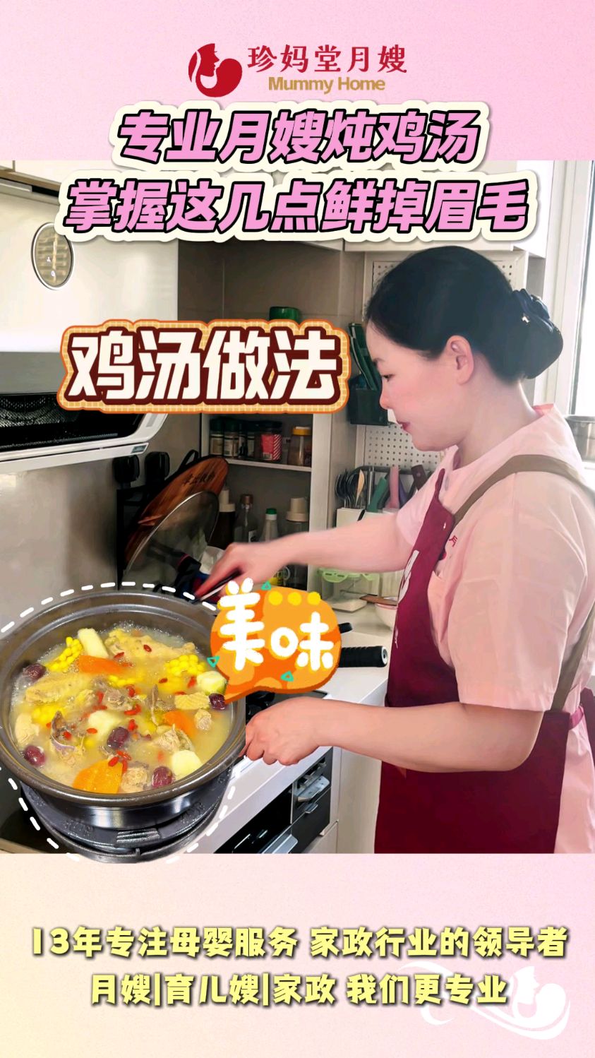 月嫂私藏月子鸡汤做法~老月嫂教的月子鸡汤炖法超简单！散养鸡慢炖