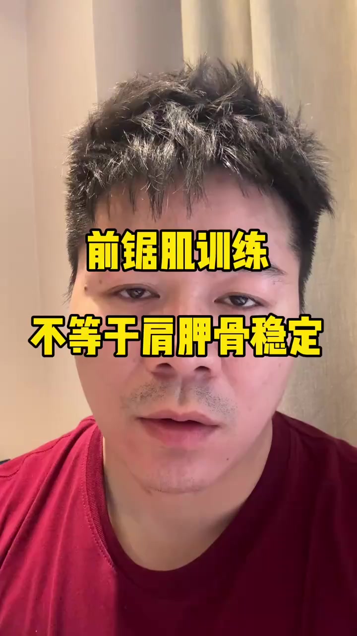 练错这块肌肉 肩背问题会更严重!
