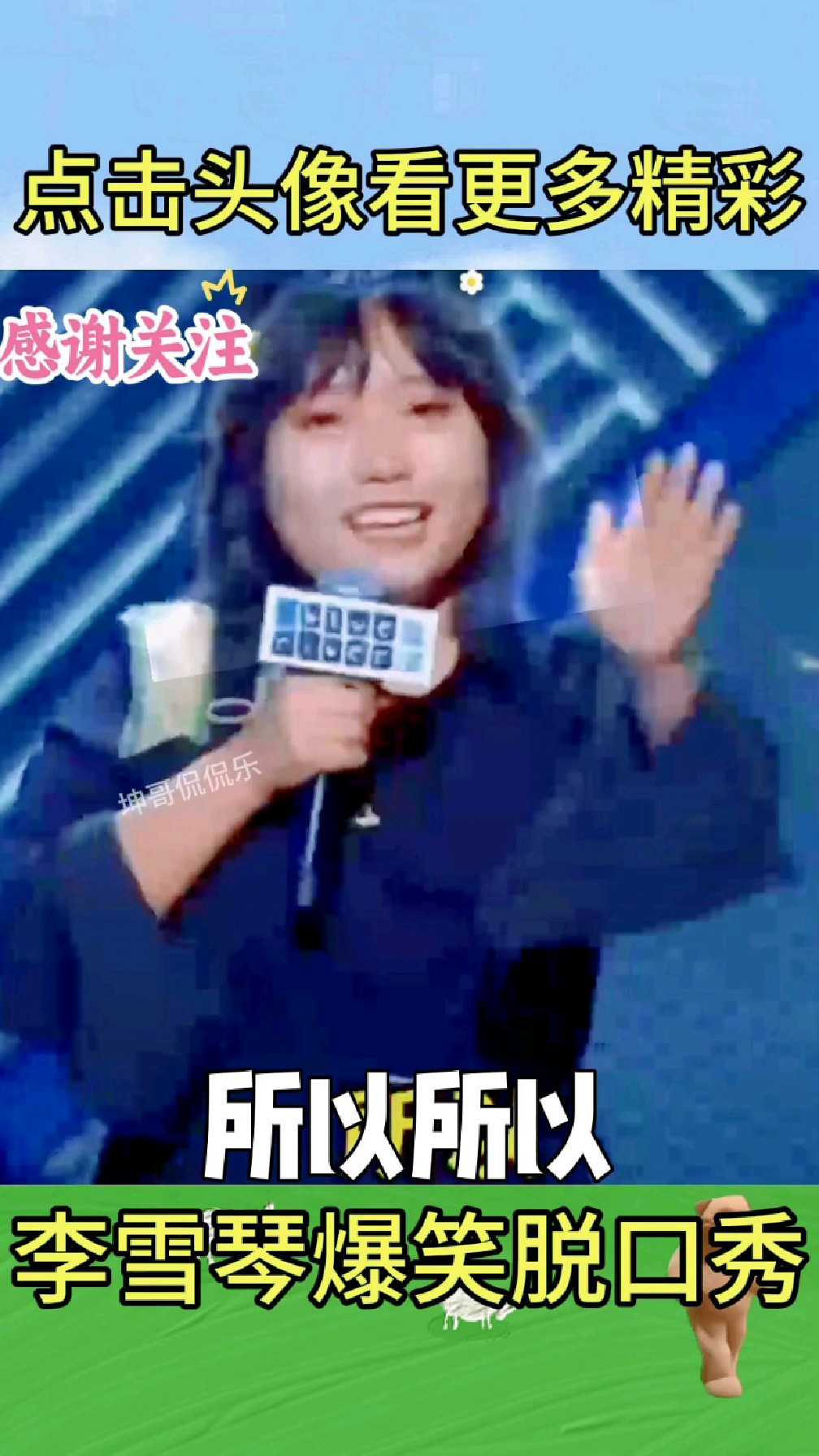 北大女神李雪琴的巅峰之作,全程没有一句是多余的,句句戳中笑点