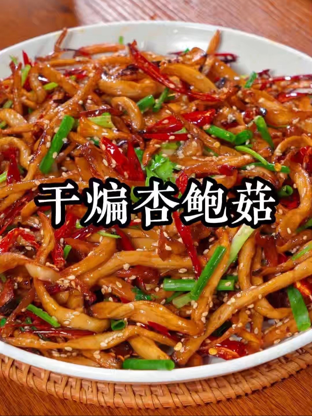 一招让素菜秒变神仙下酒菜！