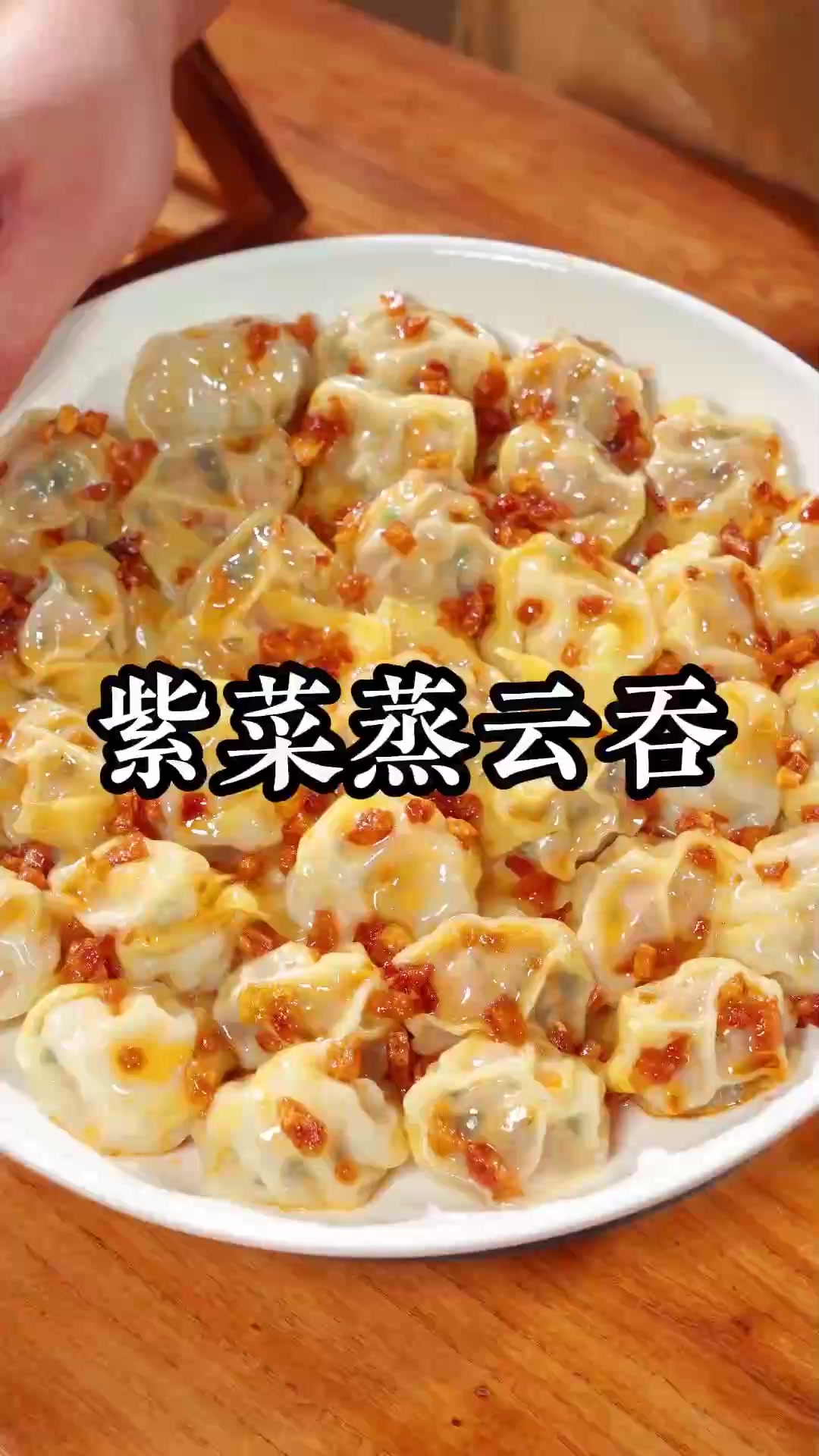 一口上瘾的薄皮小馄饨全家抢着吃！