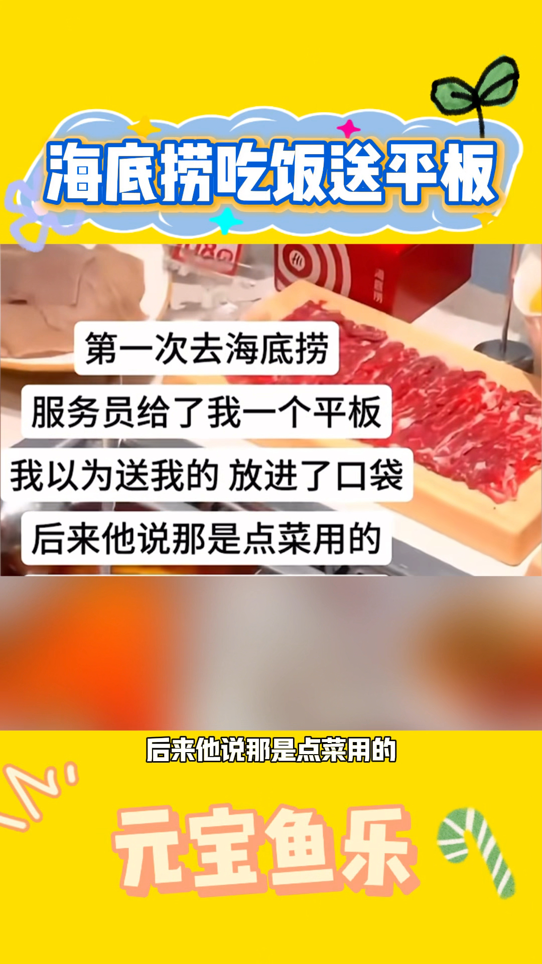 吃海底捞还给送平板