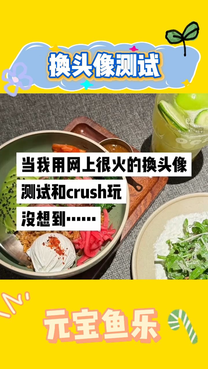 和对象玩换头像测试