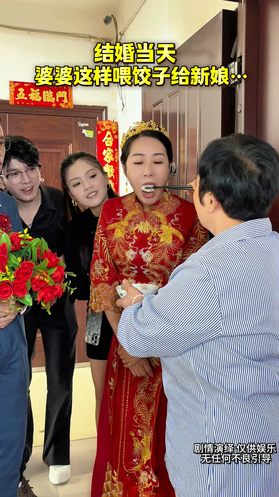 结婚当天,婆婆竟然给新娘这样喂饺子 #情感生活 #万万没想到
