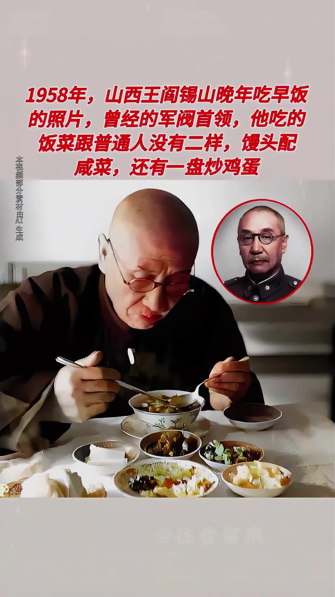 1958年,山西王阎锡山晚年吃早饭的照片,饭菜只有馒头配咸菜