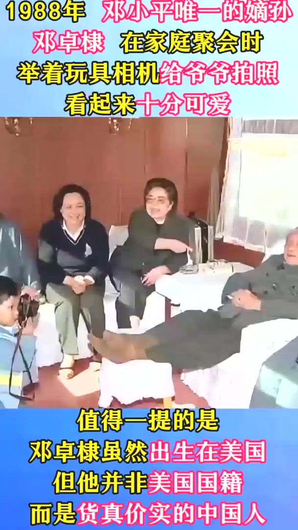 1988年邓小平家庭聚会照片曝光:唯一嫡孙手举相机,模样乖巧可爱
