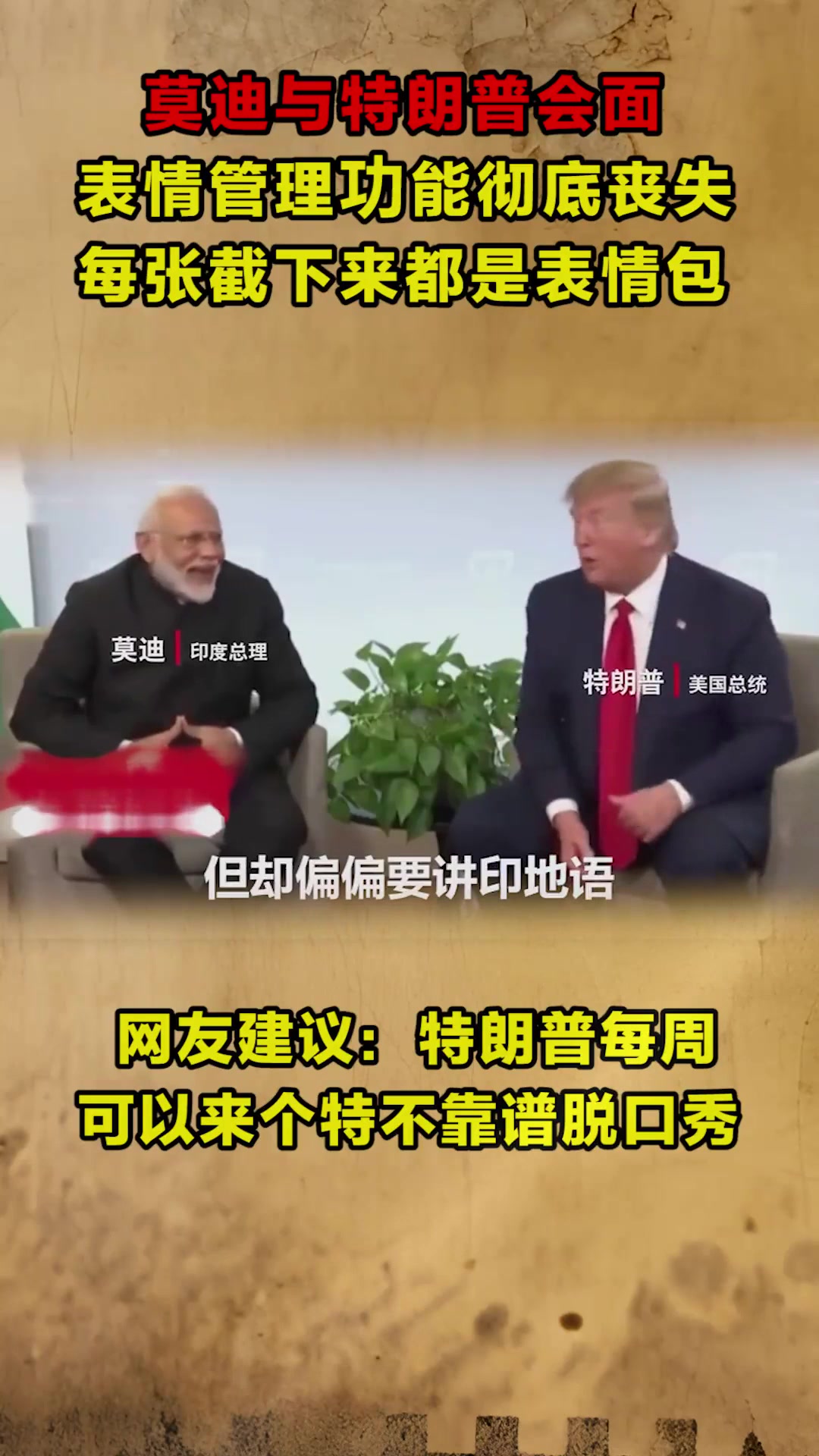 遇到特朗普后,各国领导的表情有多绷不住?张张表情包