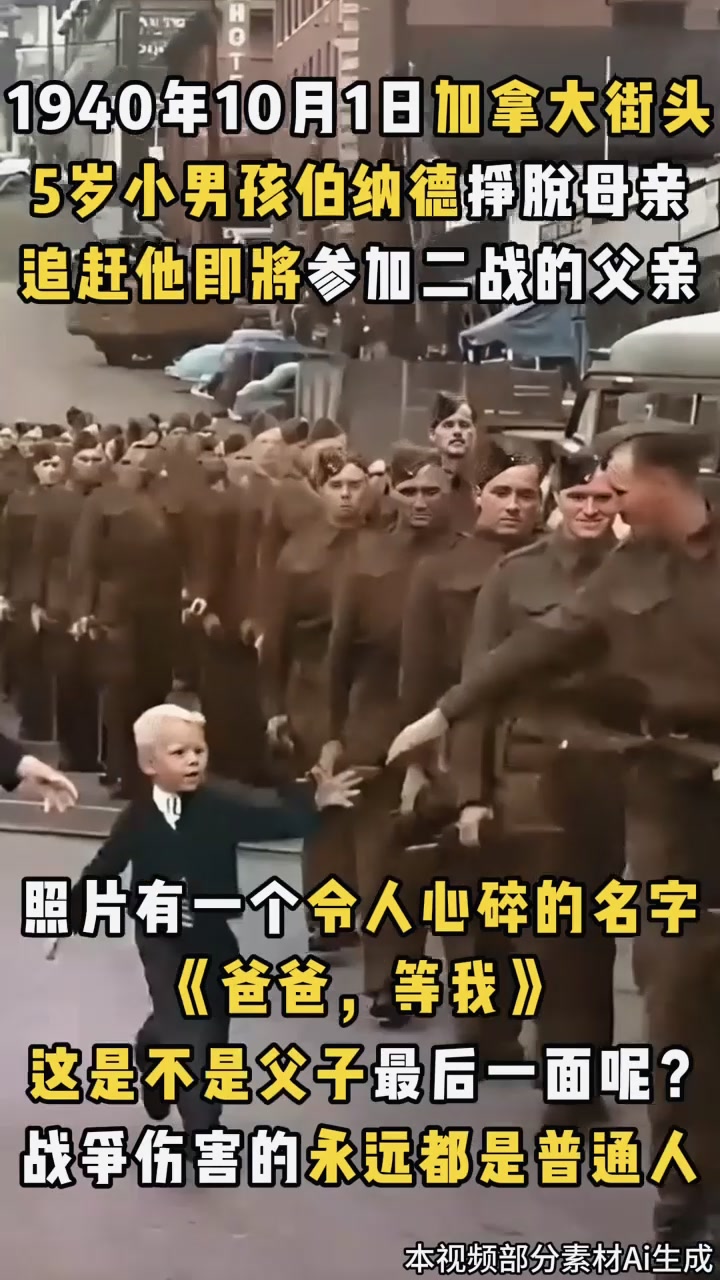 1940年,摄影师拍下一张令人心碎的照片,爸爸请等等我!
