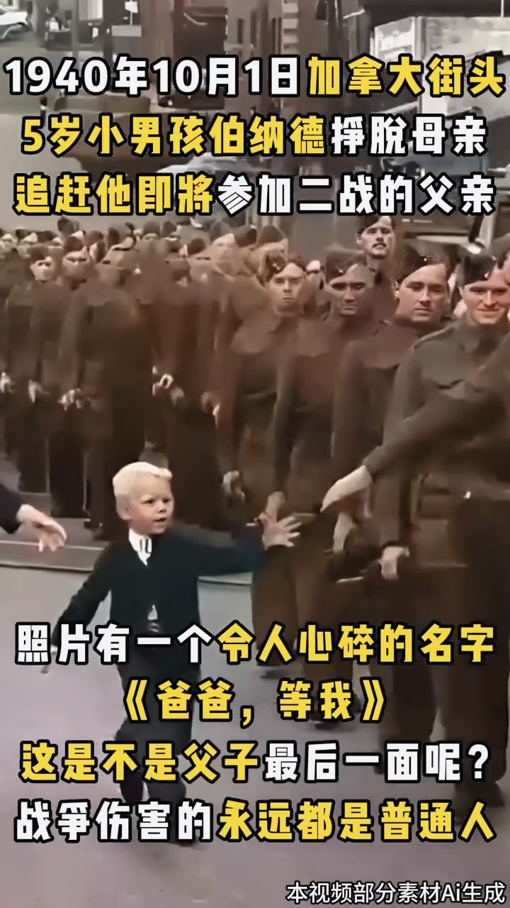 1940年,摄影师拍下一张令人心碎的照片,爸爸请等等我!