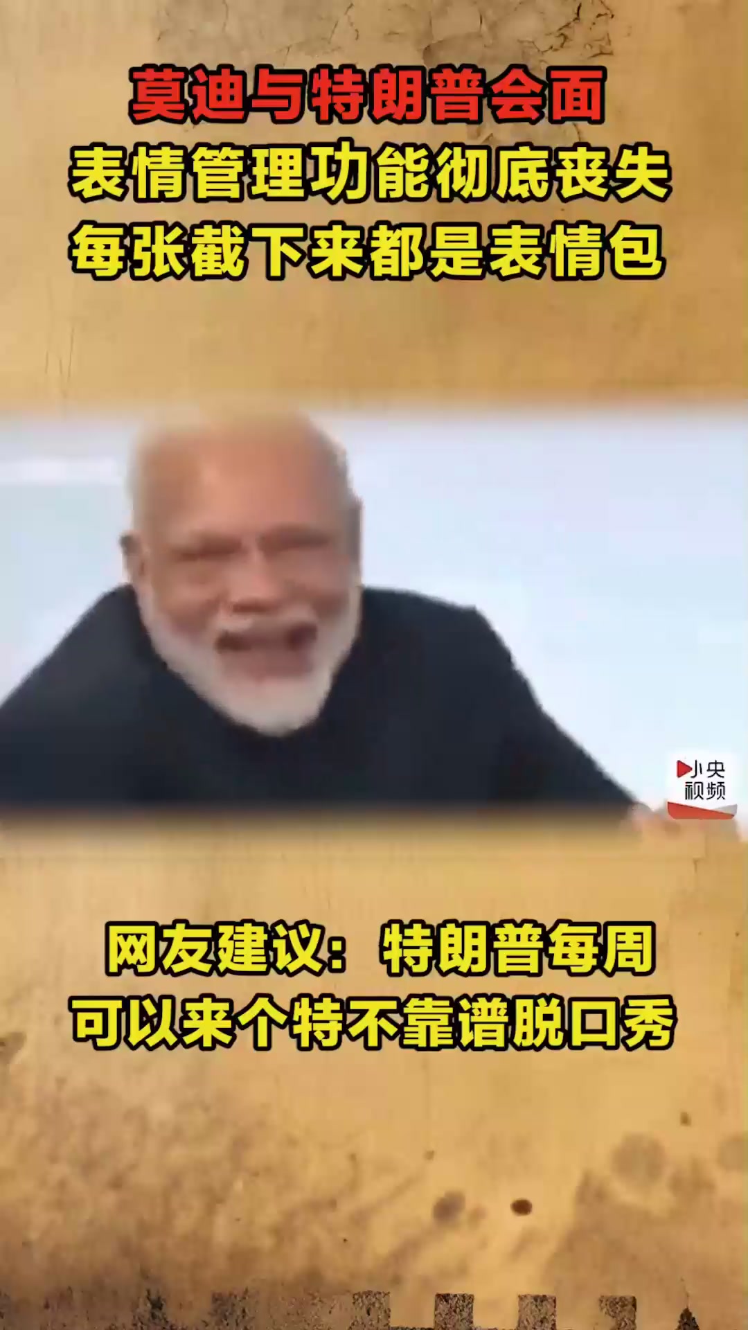 遇到特朗普后,各国领导的表情有多绷不住?张张表情包