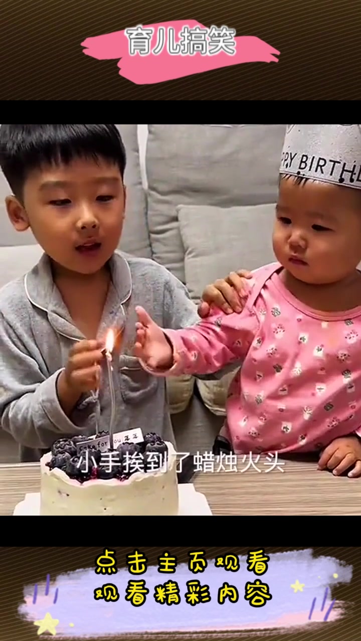 有蛋糕的生日，没蜡烛就不会哭！