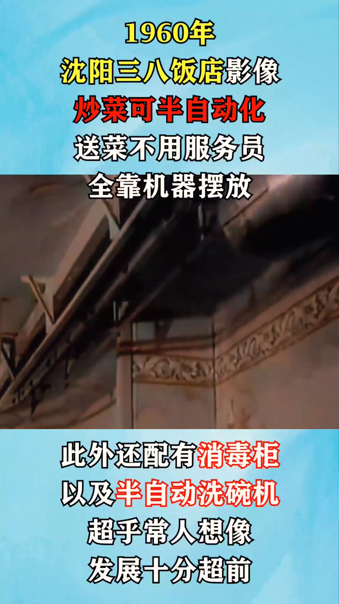 1960年我国饭店真实影像:炒菜可半自动化,送菜不用服务员