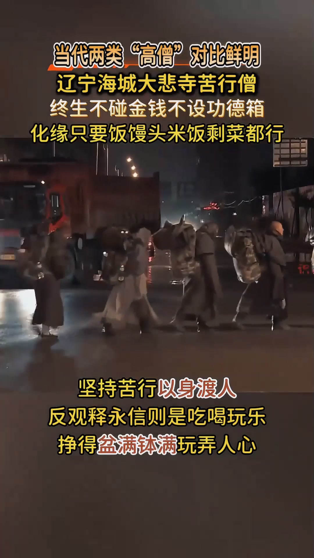 当代最后的苦行僧,终生不碰金钱不设功德箱,与释永信天壤之别