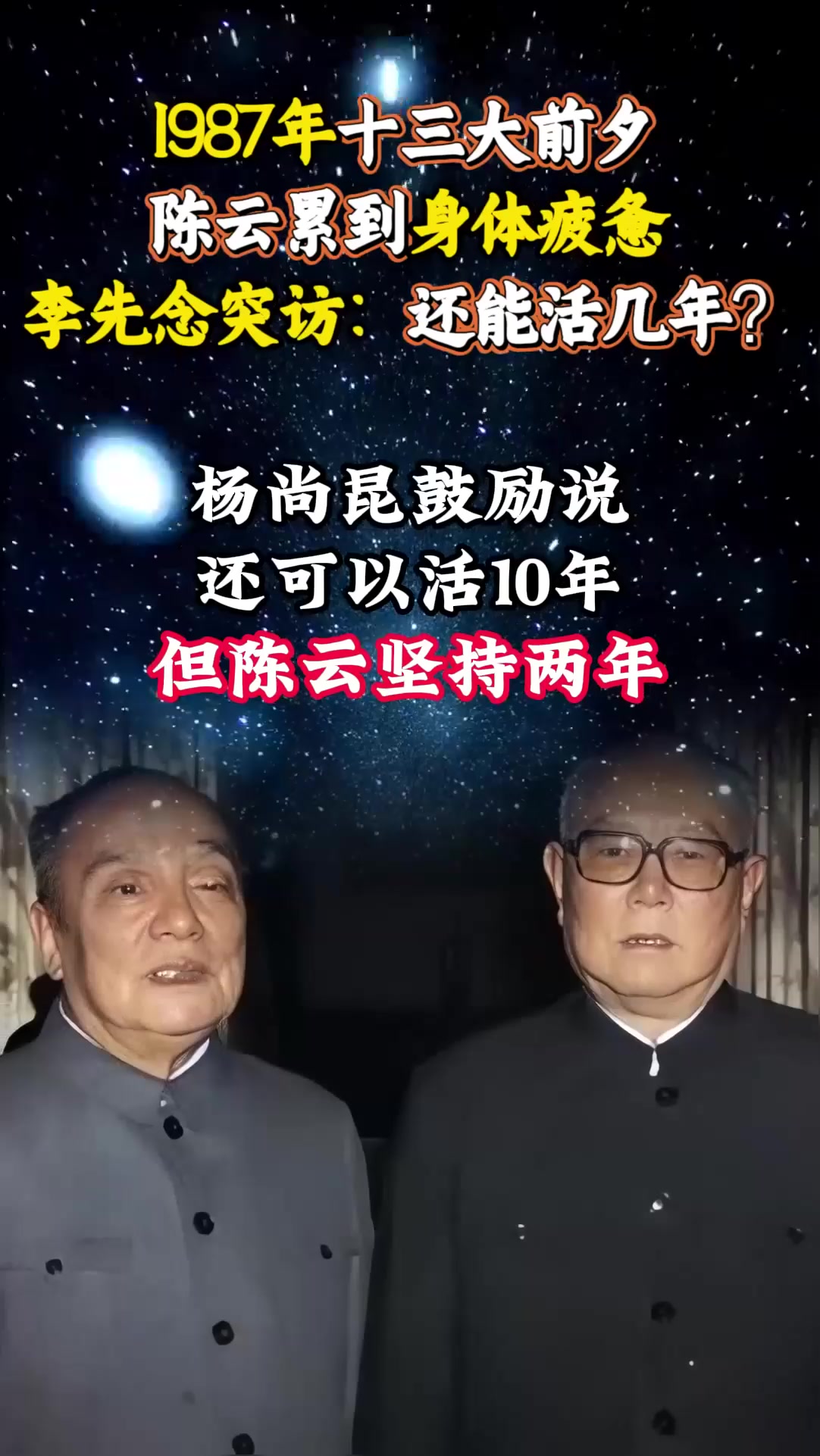1987年十三大前夕,陈云累到身体疲惫,李先念突访:还能活几年?