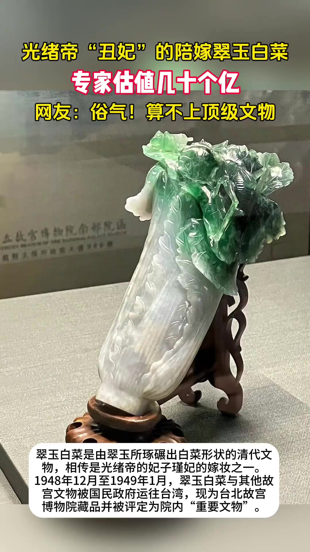 备受瞩目!台北故宫博物馆镇馆三宝之一,光绪老婆瑾妃嫁妆