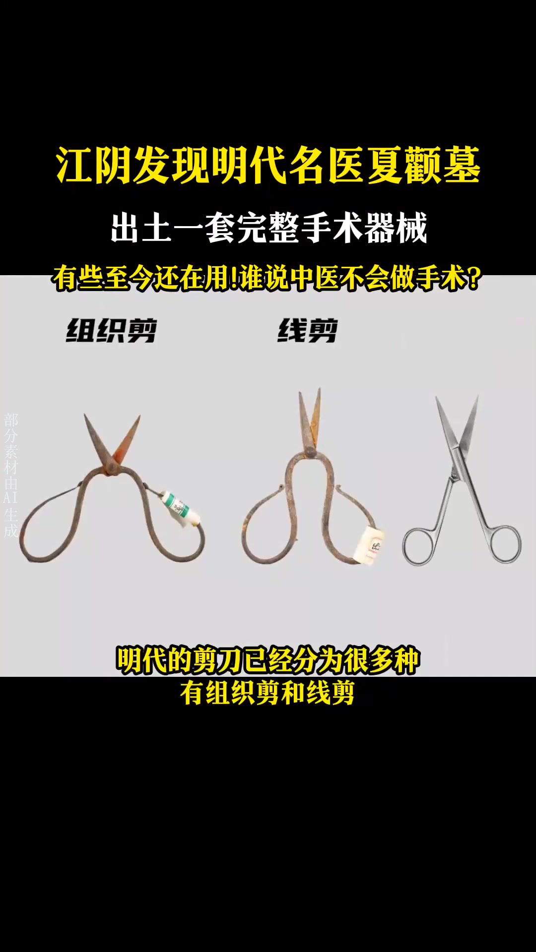 江阴发现明代名字夏颧墓,出土最早最全手术器械!