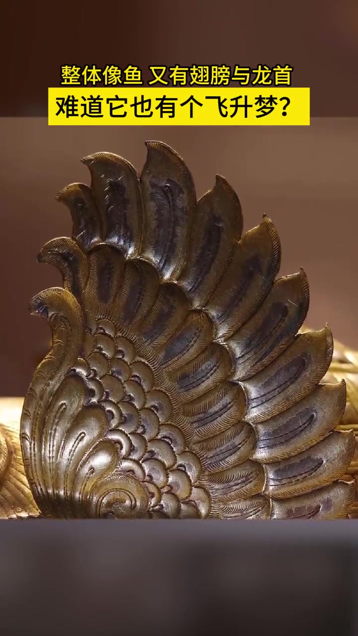 宋代錾花鎏金银摩羯鱼,似鱼又似船,纯银打制,鎏金錾花,整体像