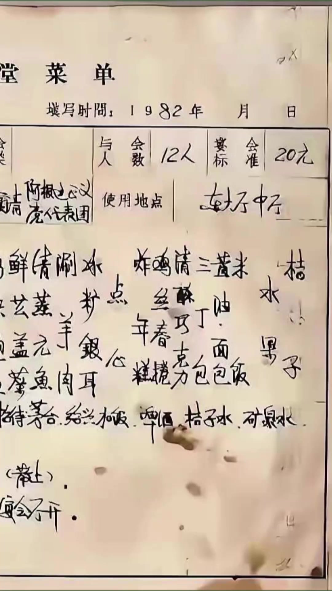 1982年人民大会堂的菜单,这是在欢迎阿根廷代表团的宴会上……