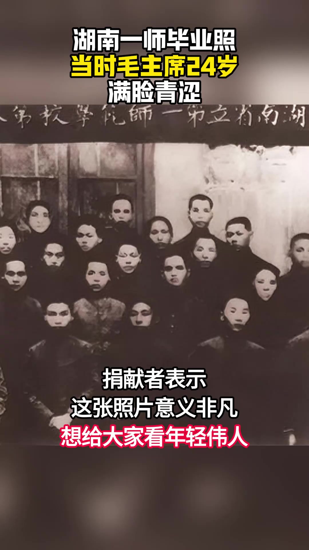 毛主席24岁毕业照曝光,一脸青涩妥妥小鲜肉,照片珍藏了30年