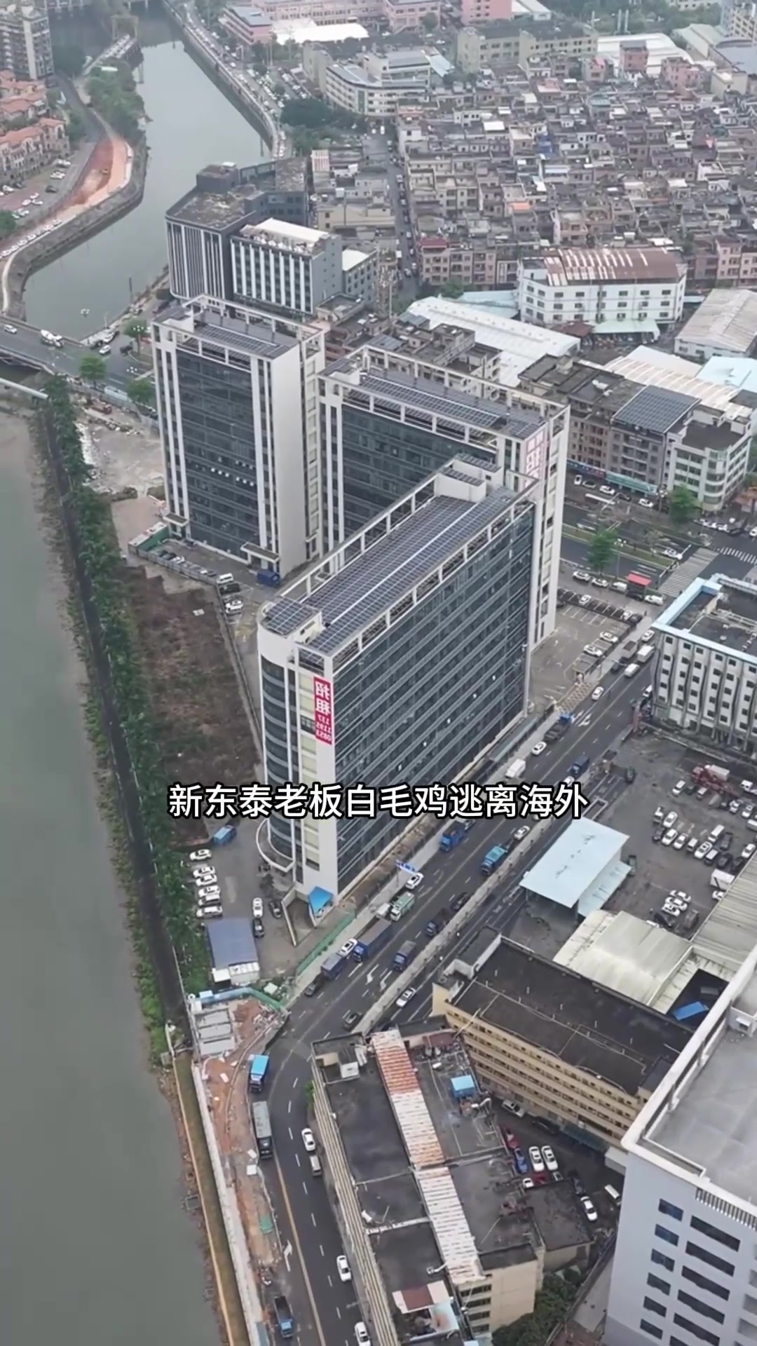 曾经闻名全国的亚洲第一大嗨场，东莞东坑新东泰俱乐部遗址
