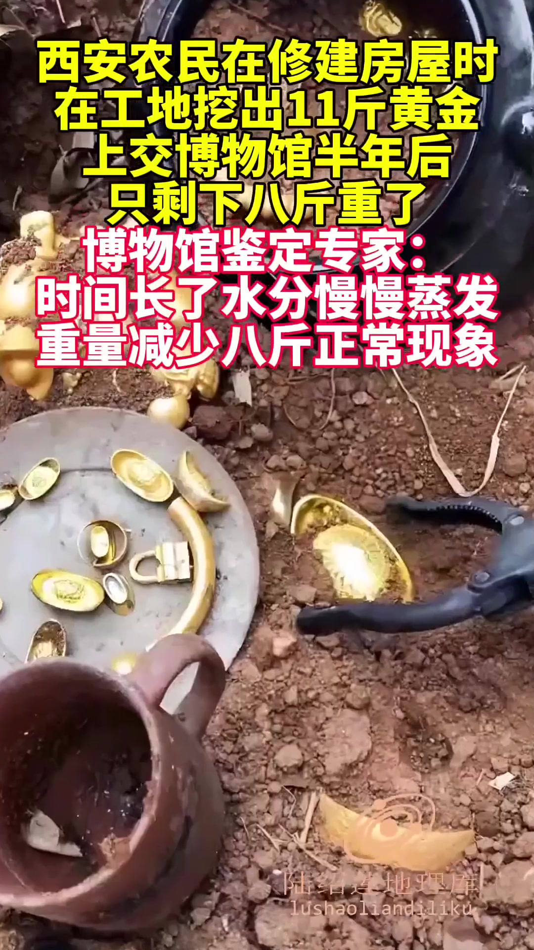 西安农民建房挖出十斤黄金,上交博物馆后只剩八斤,专家称正常
