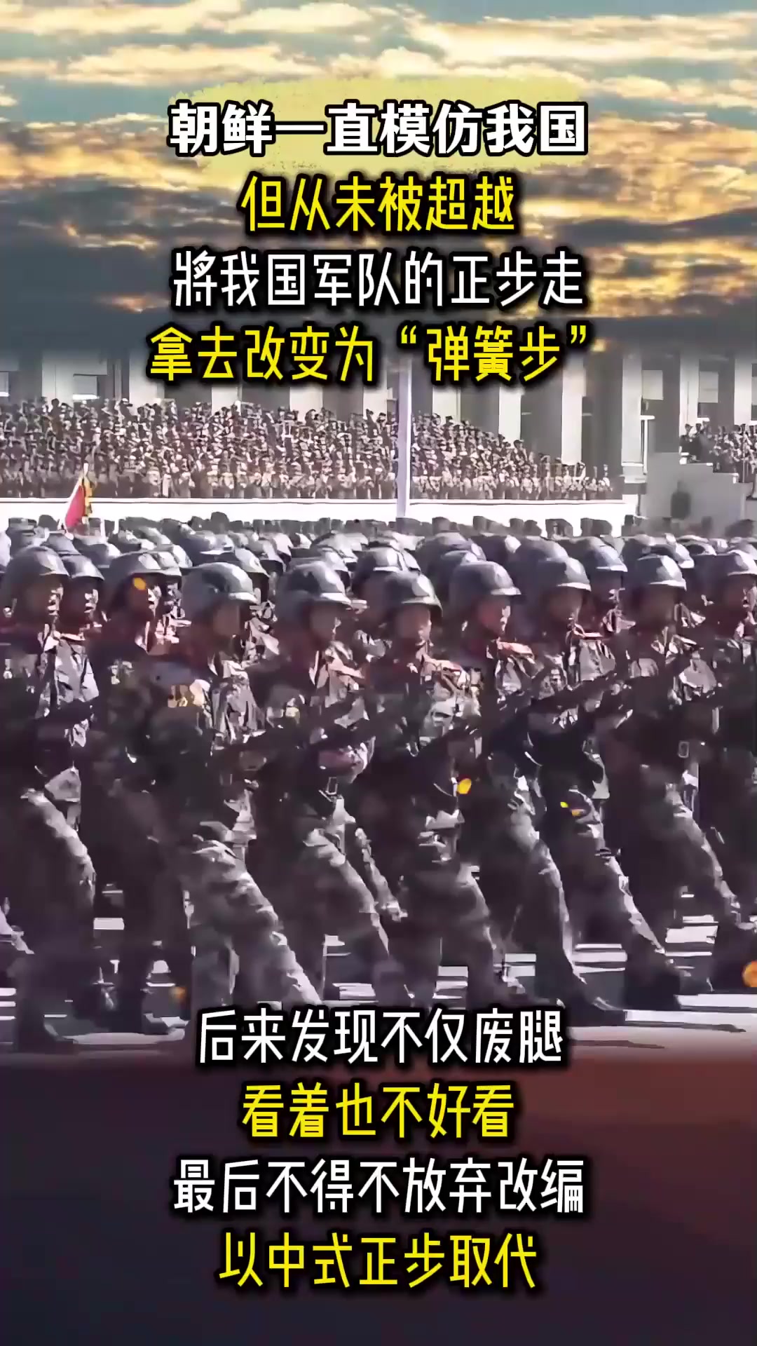 朝鲜学习中国阅兵队,“正步”变“弹簧步”,实在让人笑掉大牙