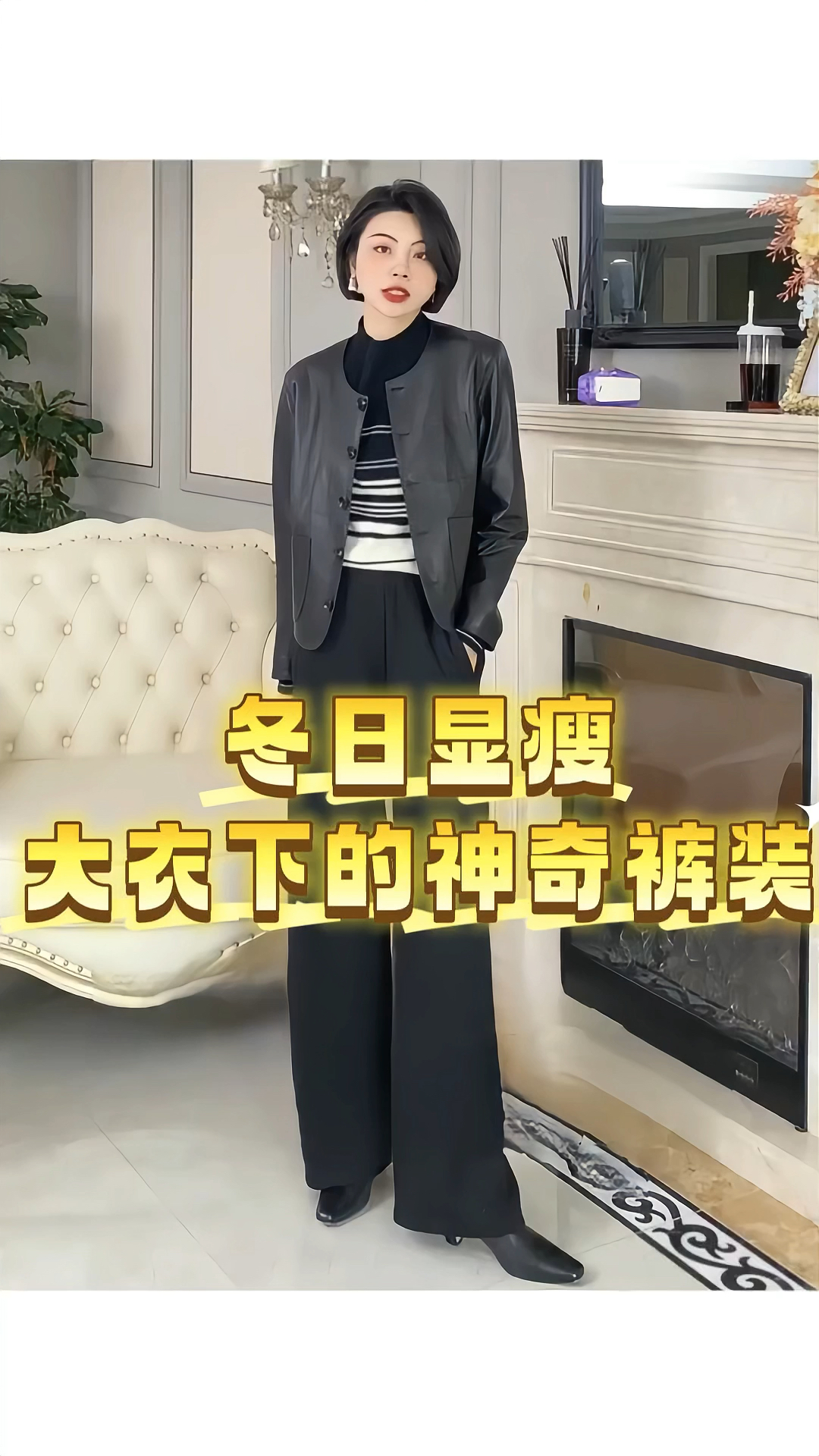 冬日先瘦大衣搭配裤子