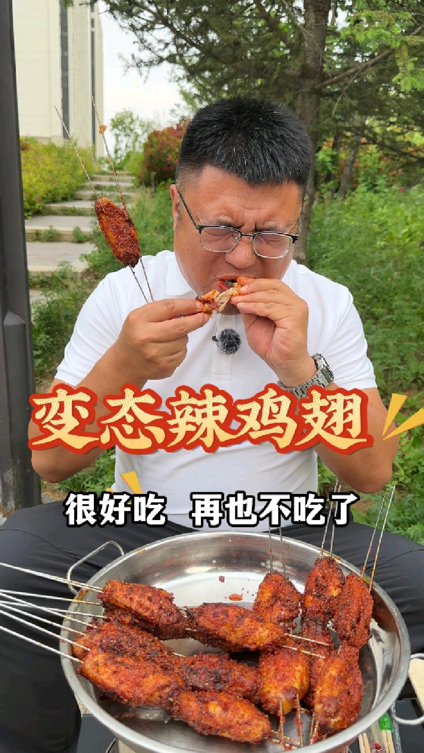 今天的鸡翅有点”电“嘴,下期想看什么挑战