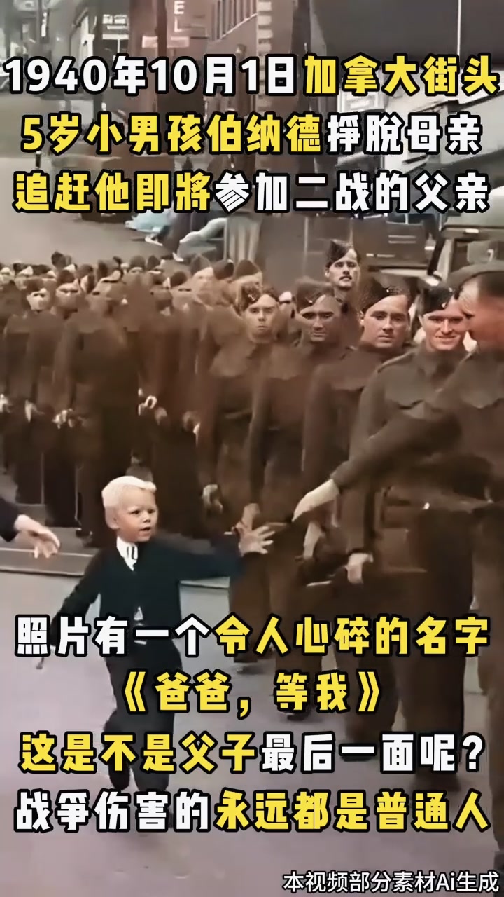 1940年,摄影师拍下一张令人心碎的照片,爸爸请等等我!