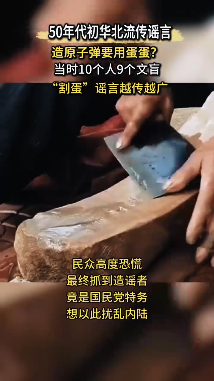 50年代华北“割蛋”谣言,造原子弹要用蛋蛋?男人吓得不敢睡觉