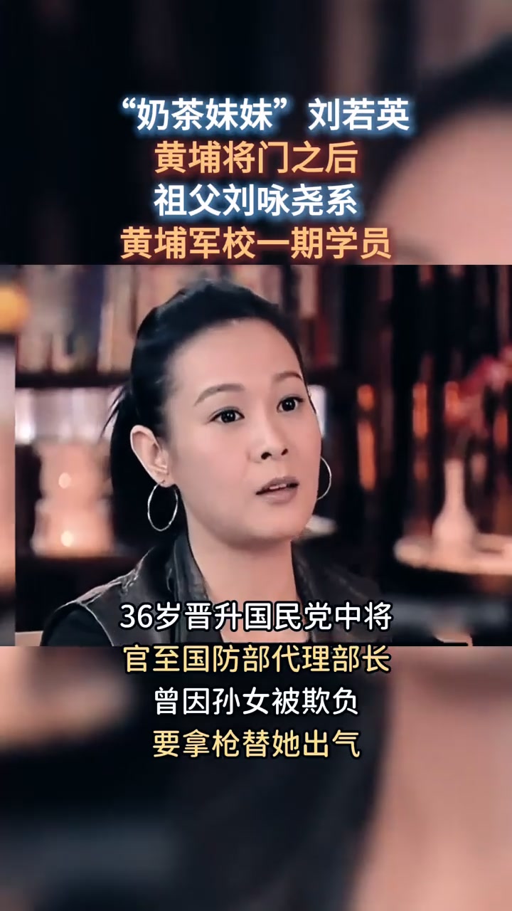 “奶茶妹妹”刘若英,黄埔将门之后,祖父曾是国民党中将