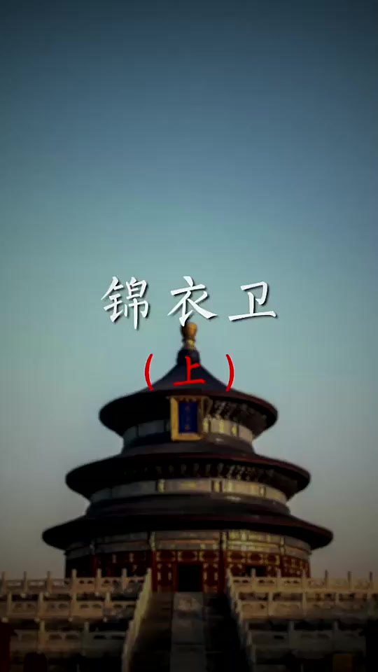 飞鱼服、绣春刀,真实的锦衣卫是什么样的?(上)