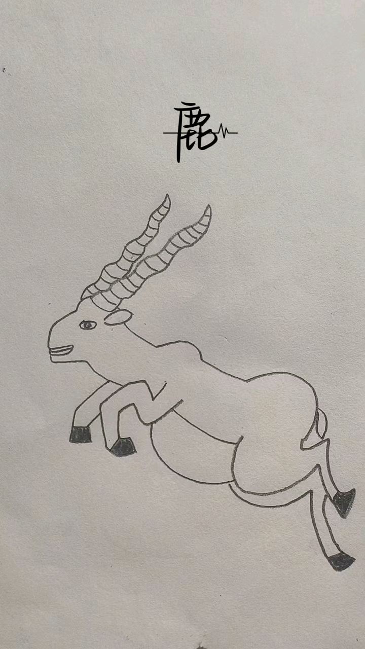 小鹿简笔画超可爱