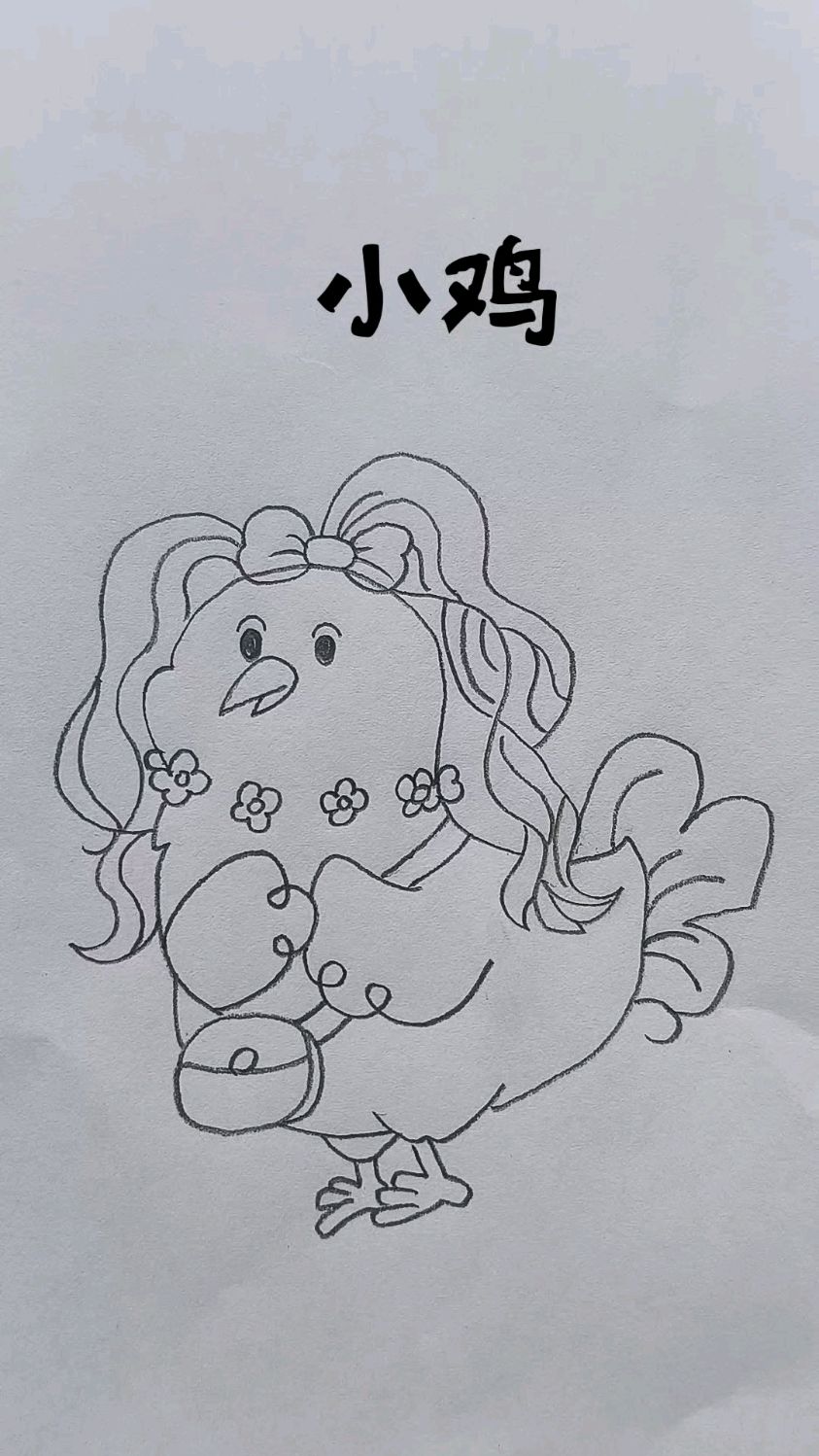 儿童简笔画小鸡简笔绘画