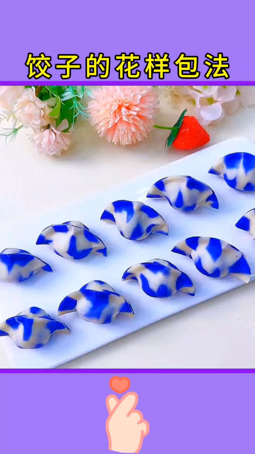 饺子的花样包法(面点)