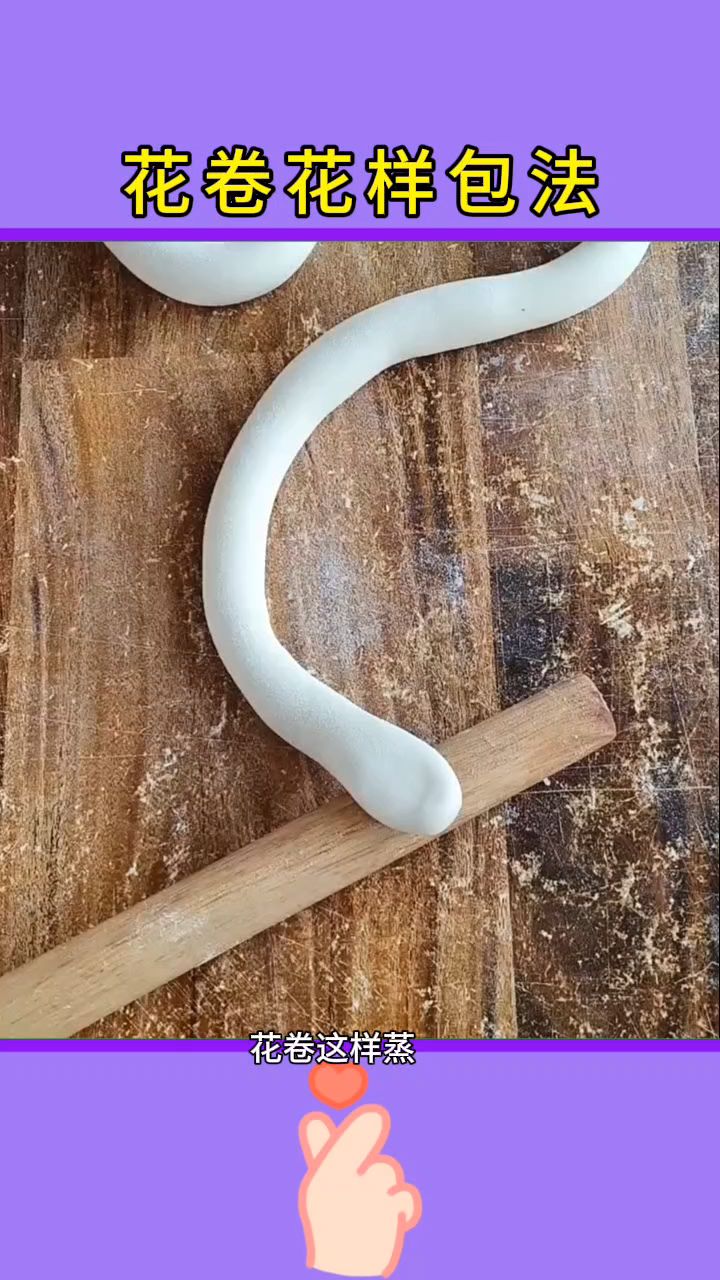 花卷的花样包法(好看又好吃)