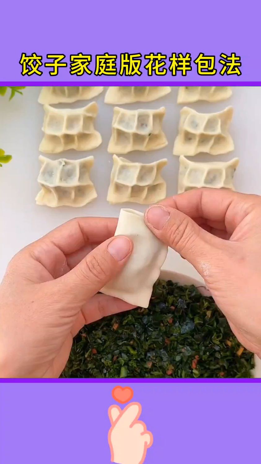 饺子家庭版花样包法