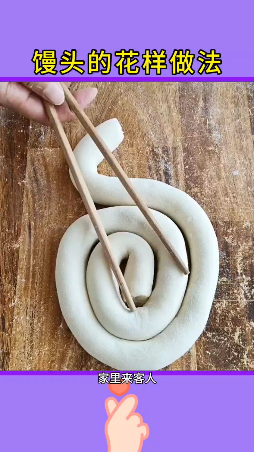 馒头的花样做法（面点）