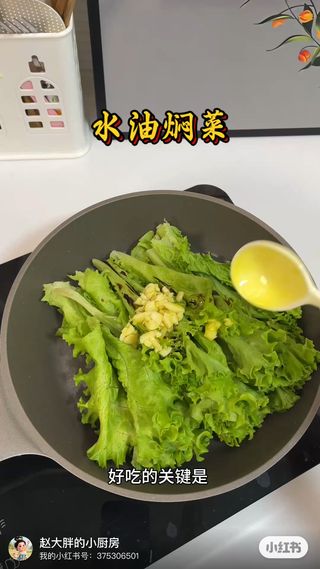 水油焖菜,新吃法