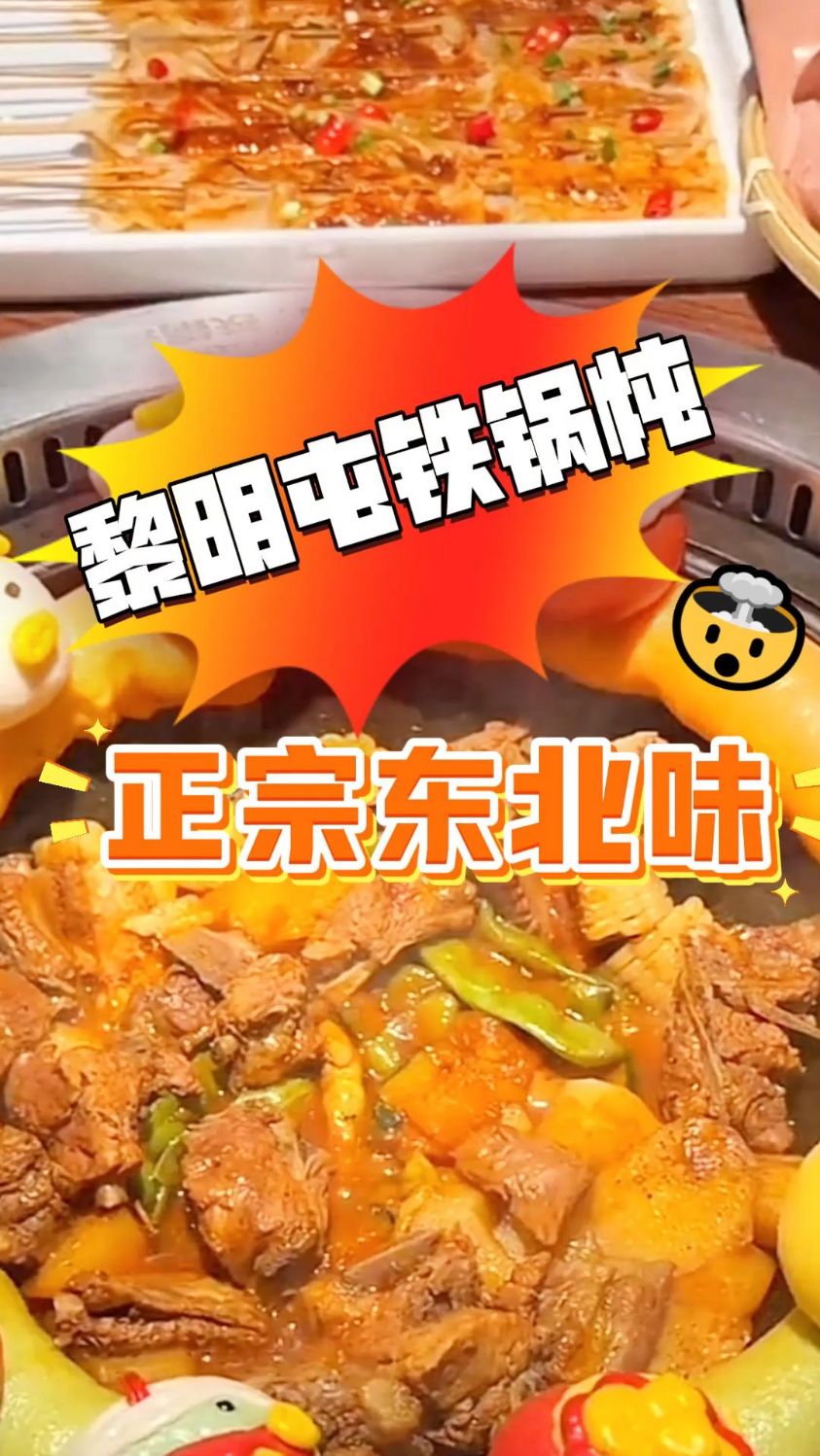 万物皆可炖呐~ 家人们谁能拒绝 热乎乎的铁锅炖!