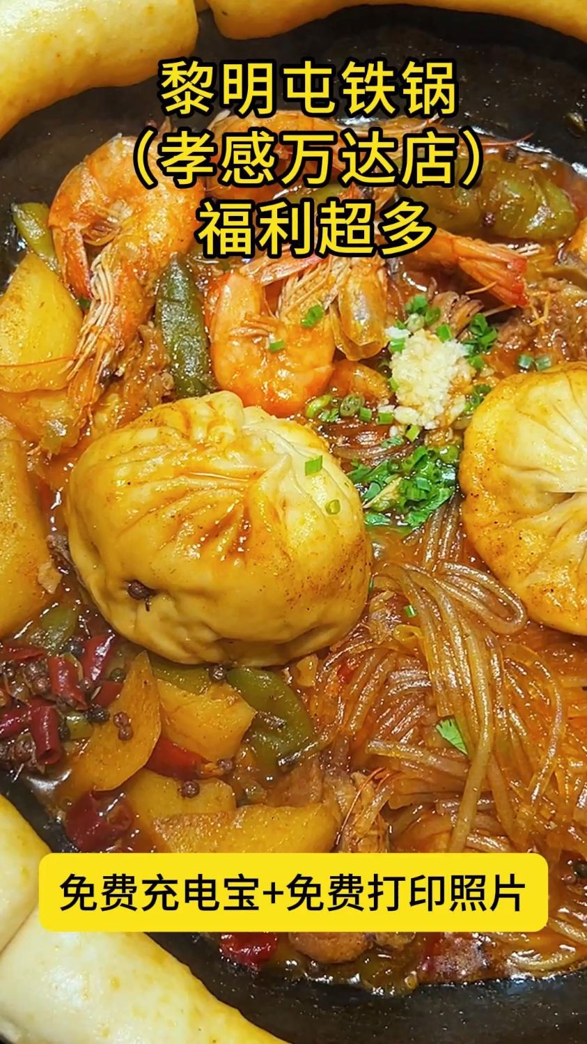 冬天的快乐, 是黎明屯铁锅炖给的