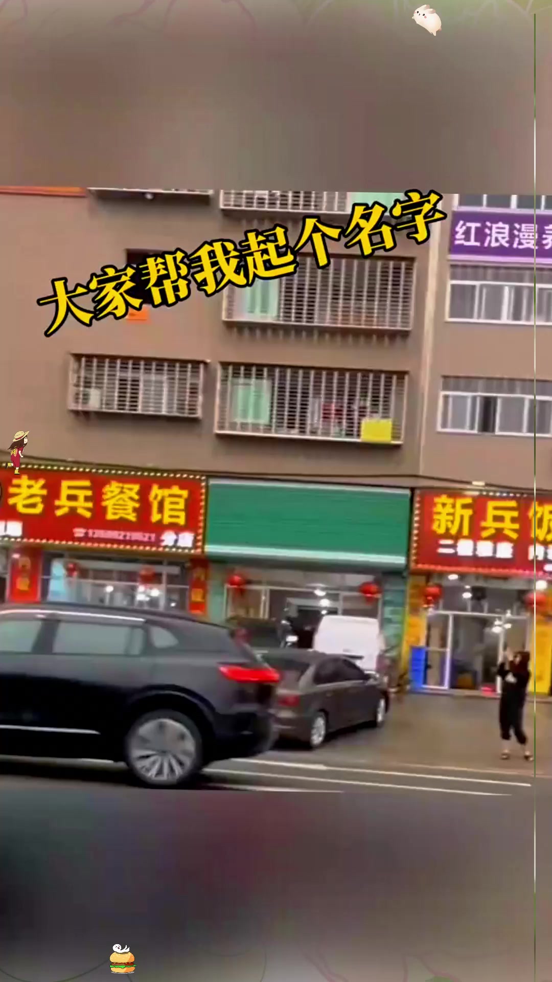 大家给我饭店起名字