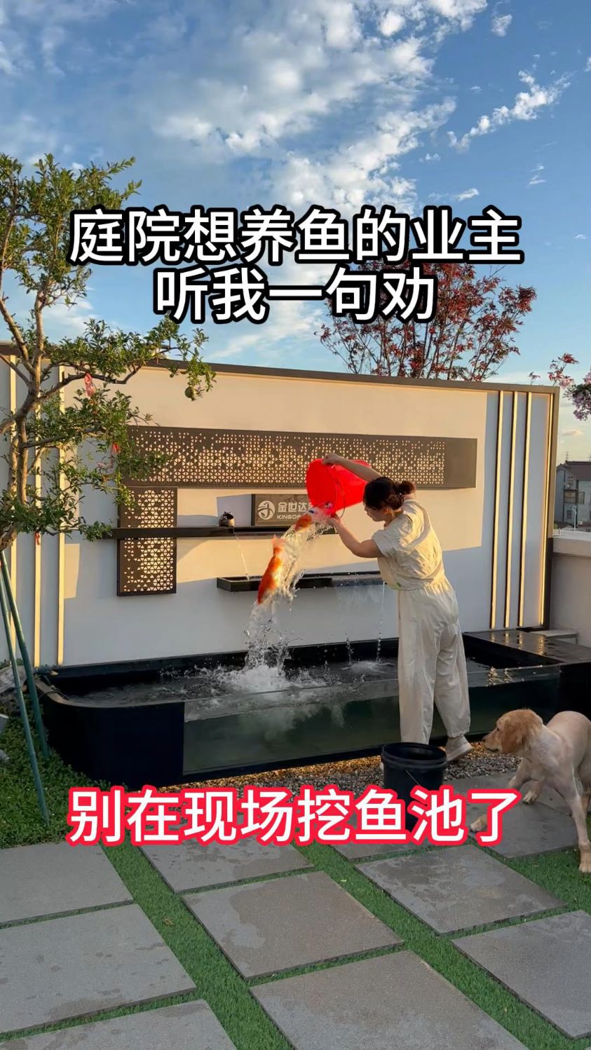 庭院想养鱼的业主听我一句劝,别在现场砌鱼池了