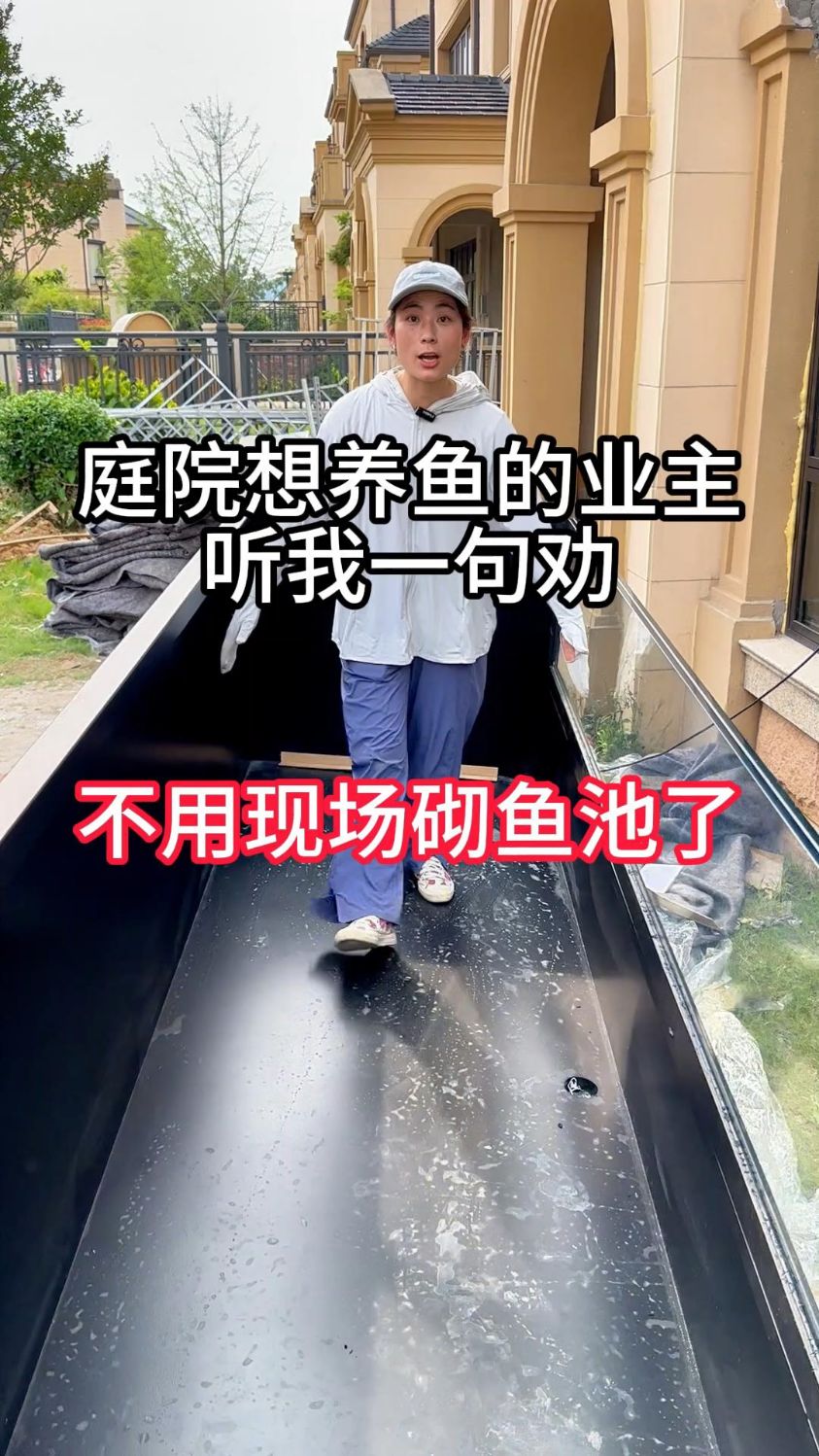 庭院想养鱼的业主听我一句劝,别在现场砌鱼池了