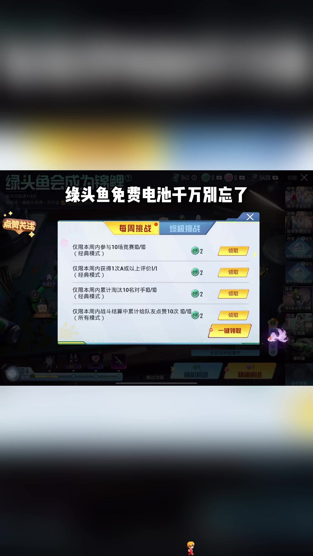 绿头鱼免费电池有机会拿到衣服